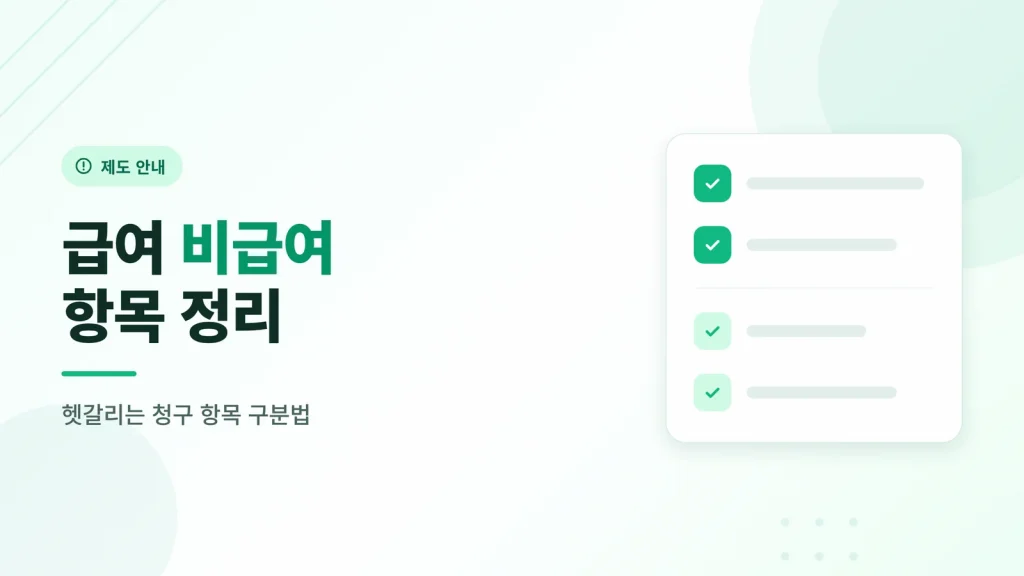 암 요양병원 급여 비급여 항목 대표 이미지