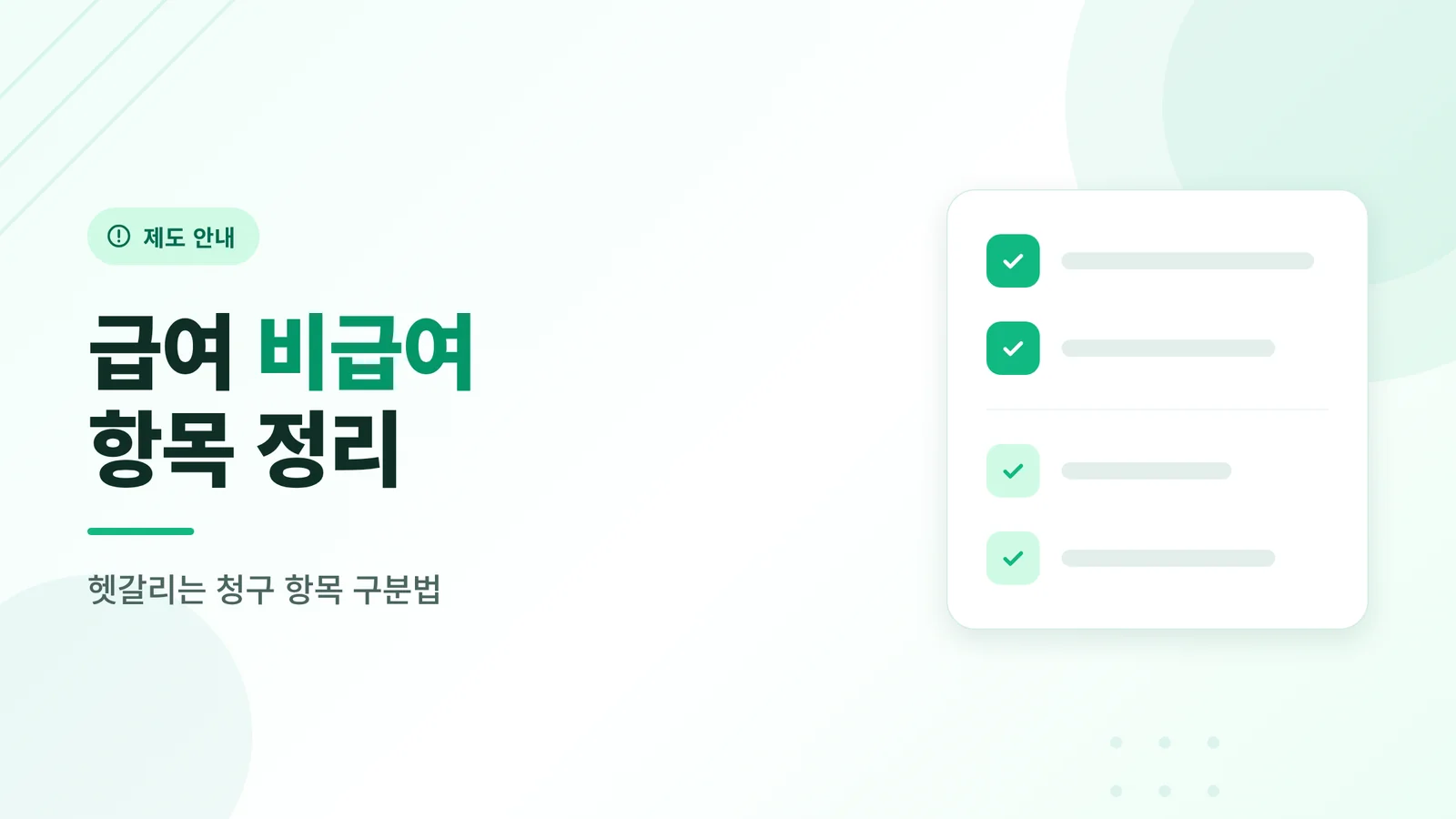 암 요양병원 급여 비급여 항...