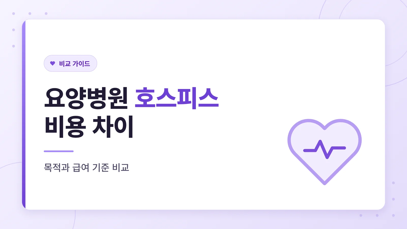 암 환자 요양병원 호스피스 ...